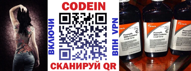 Codein напиток Lean (лин)  Жирновск 